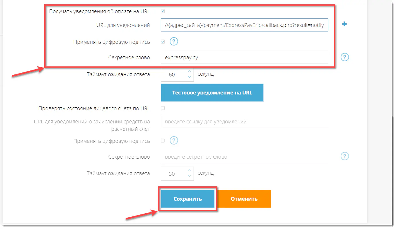 Значения для уведомлений в личном кабинете